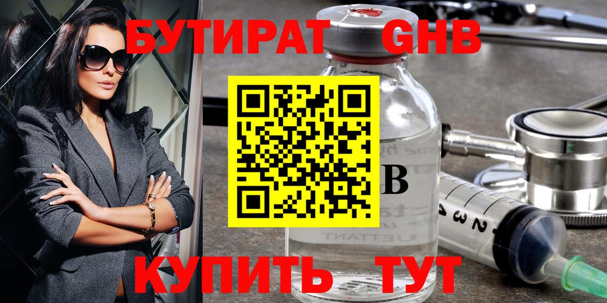 Бутират  БУТИРАТ BDO 33%  Вход с VPN  Магадан 