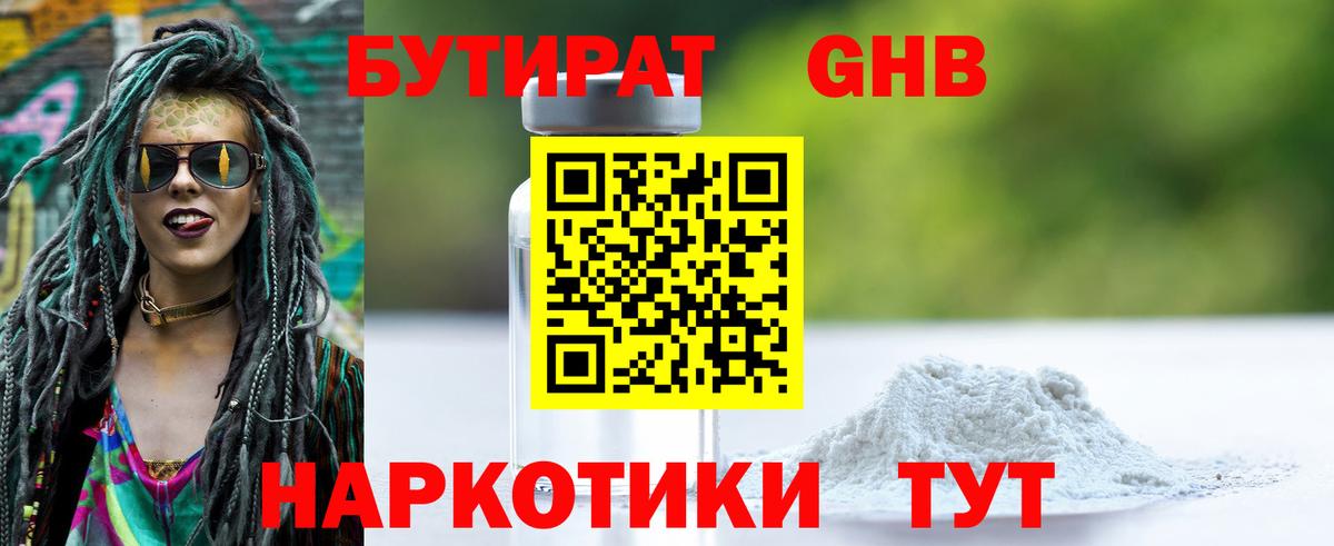 БУТИРАТ бутик Магадан