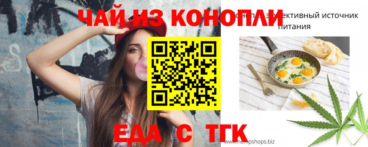 Печенье с ТГК конопля Магадан