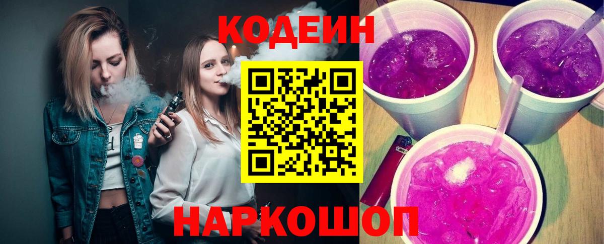 Codein напиток Lean (лин)  закладки  Магадан  Вход с VPN 
