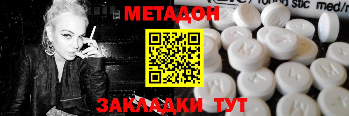 МЕТАДОН methadone  Вход с VPN  Магадан  Метадон белоснежный 